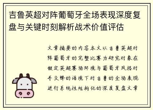 吉鲁英超对阵葡萄牙全场表现深度复盘与关键时刻解析战术价值评估 吉鲁英超对阵葡萄牙全场表现深度复盘与关键时刻解析战术价值评估