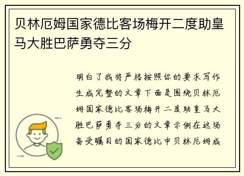 贝林厄姆国家德比客场梅开二度助皇马大胜巴萨勇夺三分