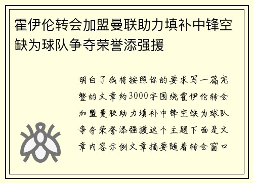 霍伊伦转会加盟曼联助力填补中锋空缺为球队争夺荣誉添强援 霍伊伦转会加盟曼联助力填补中锋空缺为球队争夺荣誉添强援