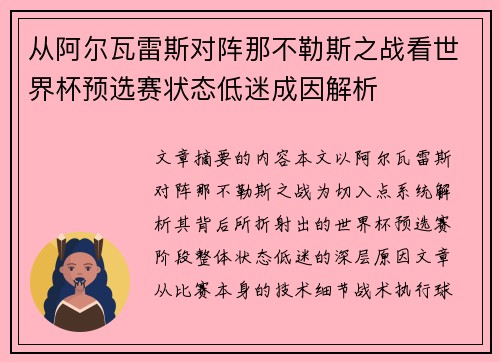 从阿尔瓦雷斯对阵那不勒斯之战看世界杯预选赛状态低迷成因解析