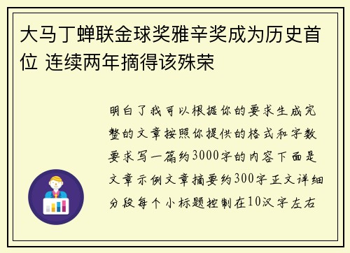 大马丁蝉联金球奖雅辛奖成为历史首位 连续两年摘得该殊荣