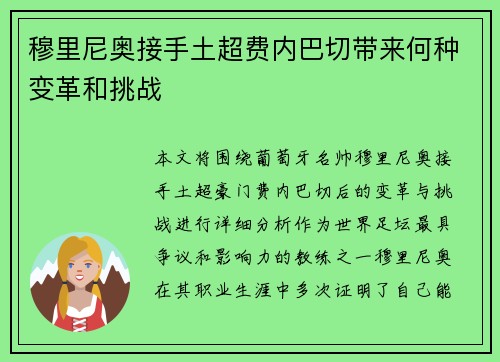穆里尼奥接手土超费内巴切带来何种变革和挑战