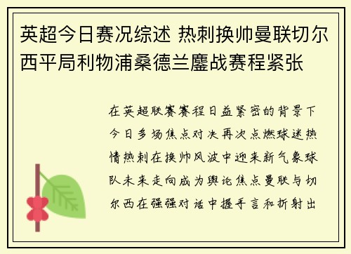 英超今日赛况综述 热刺换帅曼联切尔西平局利物浦桑德兰鏖战赛程紧张